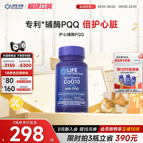 沿寿LIFE辅酶Q10心脏呵护还原型
