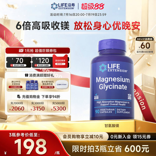 沿寿LIFE甘氨酸镁元素睡眠专注力