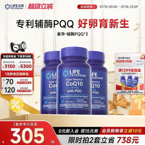 【3瓶】辅酶q10还原型备孕专研