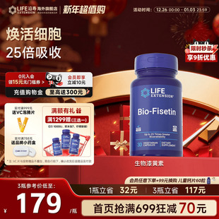 沿寿LIFE生物漆黄素非瑟酮胶囊姜黄伴侣25倍活性熬夜加班衰老年轻