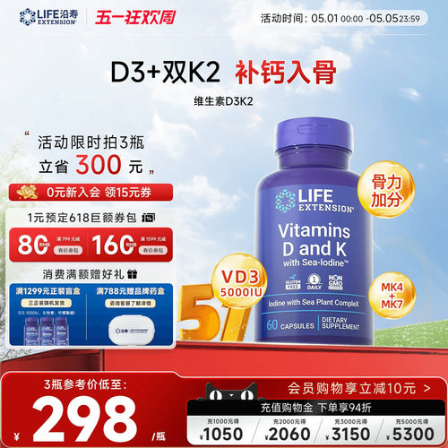 沿寿LIFE维生素D3K2中老补钙入骨