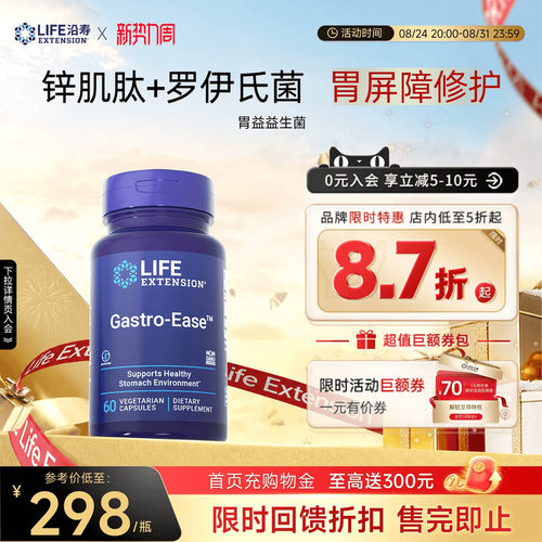 沿寿LIFE养胃益生菌护肠胃锌肌肽