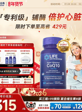 沿寿LIFE还原型辅酶q10专利泛醇coq10富里酸呵护心脏肌官方旗舰店