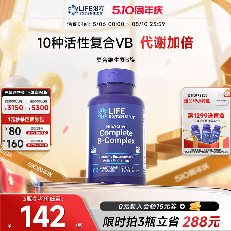 【晁然推荐】沿寿LIFE活性维生素B族复合多种VB叶酸肌醇加班熬夜