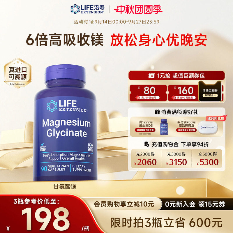 沿寿LIFE甘氨酸镁补充剂睡眠记忆