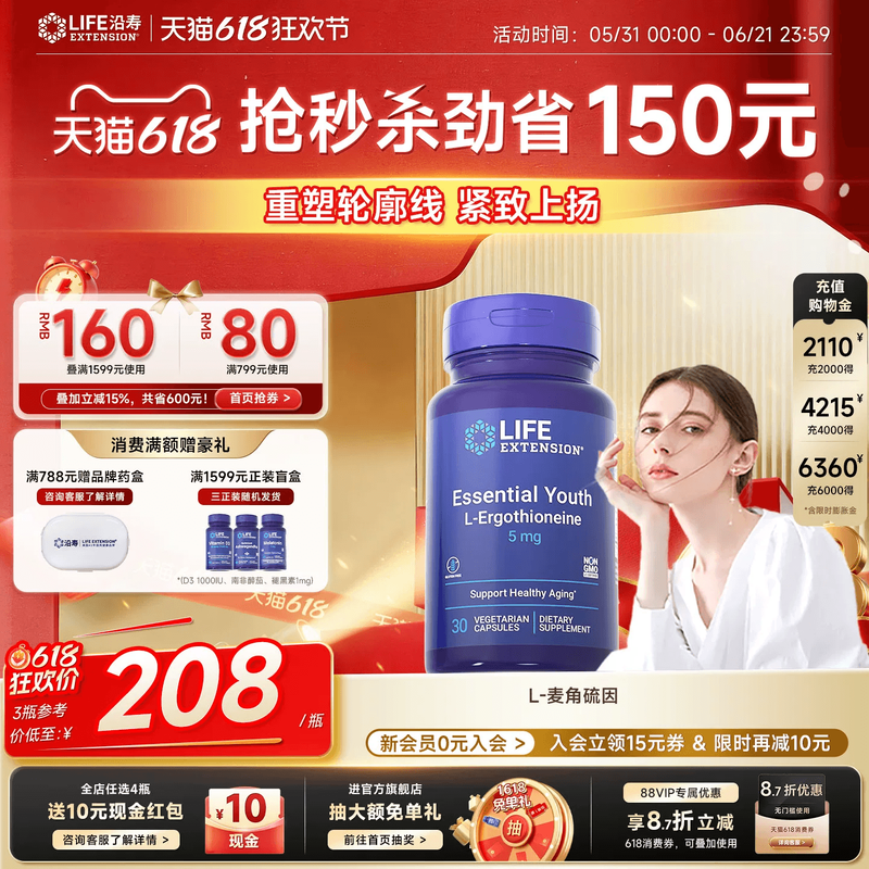 沿寿LIFE麦角硫因胶囊还原型角鲨烷口服美容内调亮白美精华旗舰店