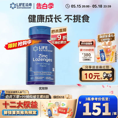 lifeextension锌元素葡萄糖酸锌