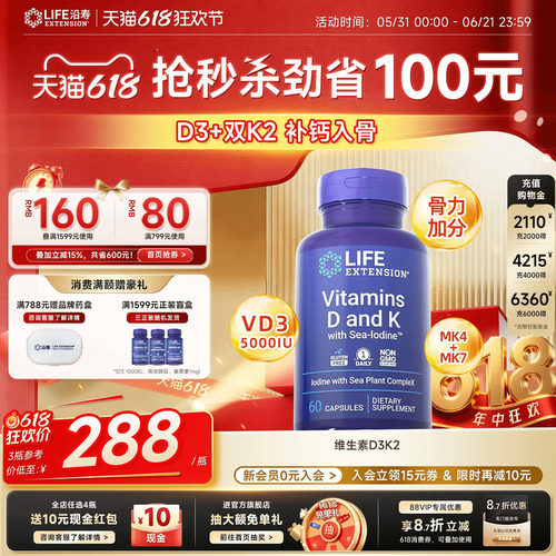 沿寿LIFE维生素D3K2中老补钙入骨