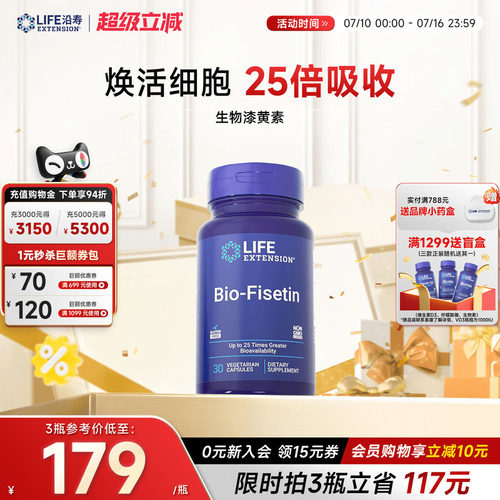 沿寿LIFE生物漆黄素非瑟酮提代谢