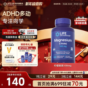 沿寿LIFE柠檬酸镁补充剂100mg儿童成人补脑睡眠记忆专注力镁元 素