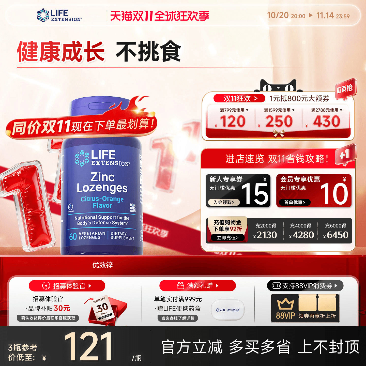 健式XY有机锌片补锌元素免疫力
