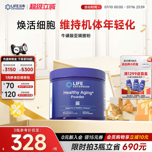 沿寿LIFE亚精胺粉焕活细胞营养素