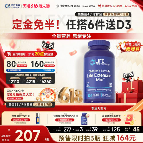 沿寿LIFE儿童多种维生素PS专注力