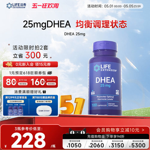 LIFE沿寿DHEA25mg女性备孕卵巢保养卵泡发育调理卵子质脱氢表雄酮