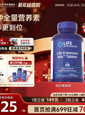沿寿LIFE高含量MIX全能复合维生素矿物质50种VB族VC多维片免疫力