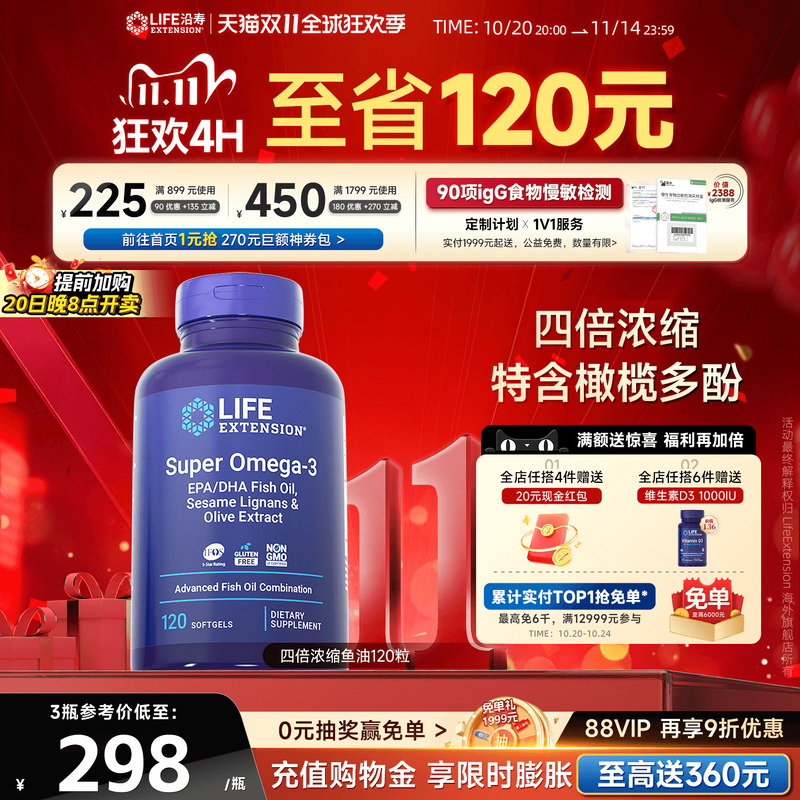 沿寿LIFE深海鱼油Omega3心脑眼肌