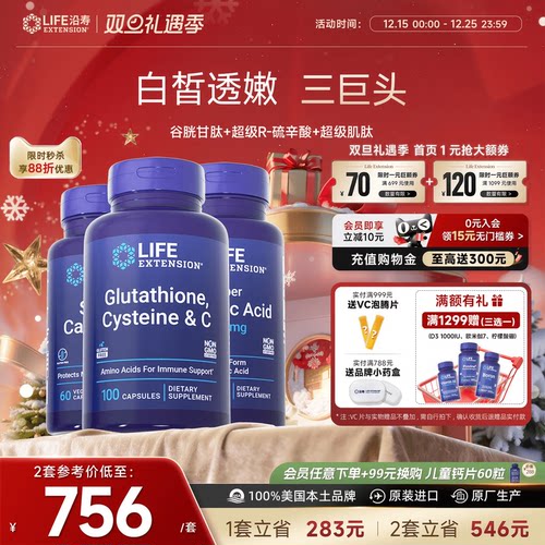 【美白三巨头】全身亮白内服抗糖