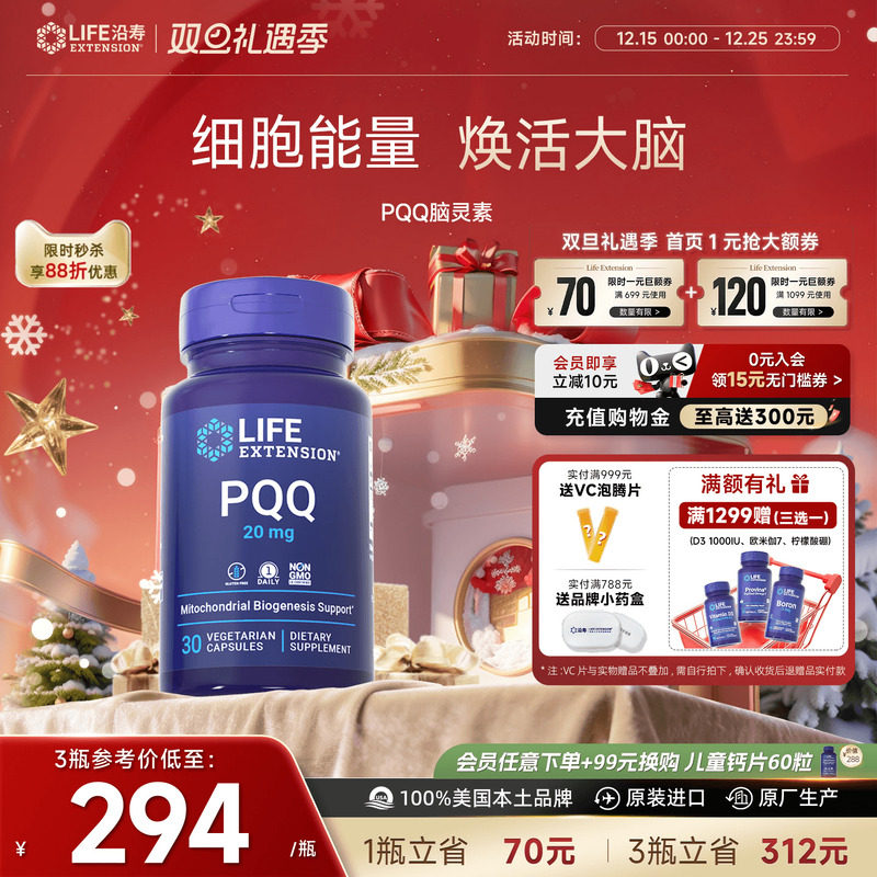 沿寿LIFE高含量PQQ补脑记忆胶囊