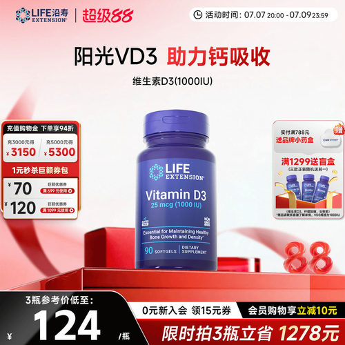 沿寿LIFE活性维生素D3胶囊1000IU