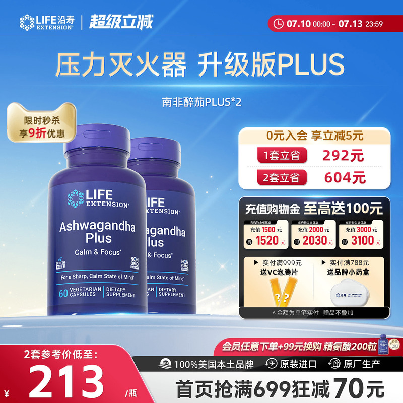 【2瓶】沿壽南非醉茄PLUS升級版