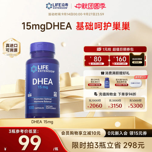 沿寿LIFE高含量DHEA备孕卵巢保养