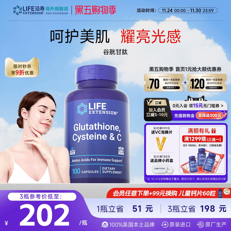 沿寿LIFE谷胱甘肽亮白丸口服美容
