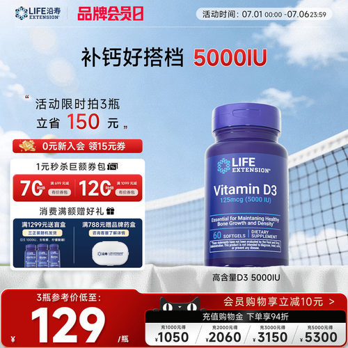 沿寿LIFE活性维生素D3备孕前营养