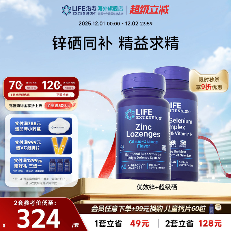 沿寿LIFE男性备孕补精锌硒宝片