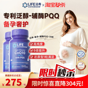 沿寿LIFE辅酶q10备孕PQQ线粒体泛醇还原型卵子泡质量30粒 2瓶