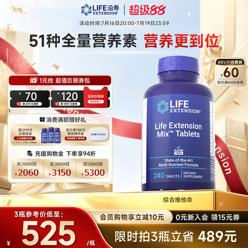 沿寿LIFE高含量50种复合维生素片