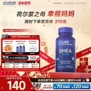 【现货】沿寿LIFE脱氢表雄酮DHEA50mg女性备孕卵巢保养卵子泡发育