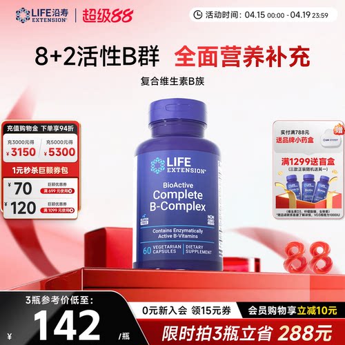 沿寿LIFE高含量复合维生素B族B12