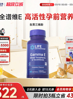 沿寿LIFE广谱维生素E生育三烯酚8种形式天然口服孕期备孕混合全VE
