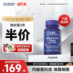 沿寿LIFE线粒体PQQ优化剂右旋阿尔法R 硫辛酸美肤细胞营养素胶囊