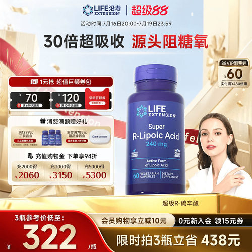 沿寿LIFE右旋R-硫辛酸阿尔法美国