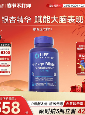 沿寿LIFE银杏叶提取物胶囊120mg365粒中老年记忆力补充大脑营养素