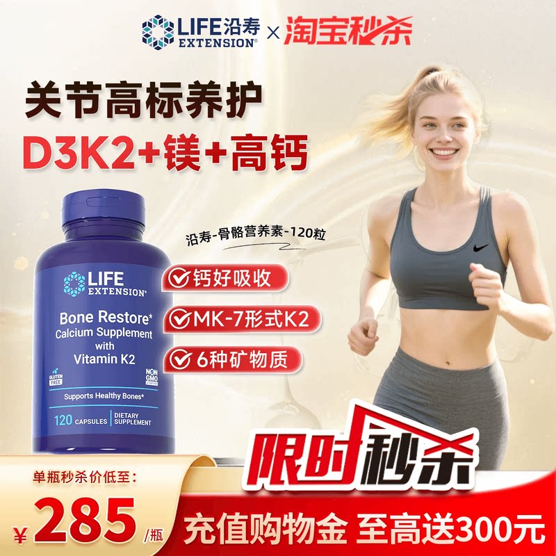沿寿LIFE骨骼营养品D3K2骨胶MK7成人中老年钙片维生素镁锌矿物质