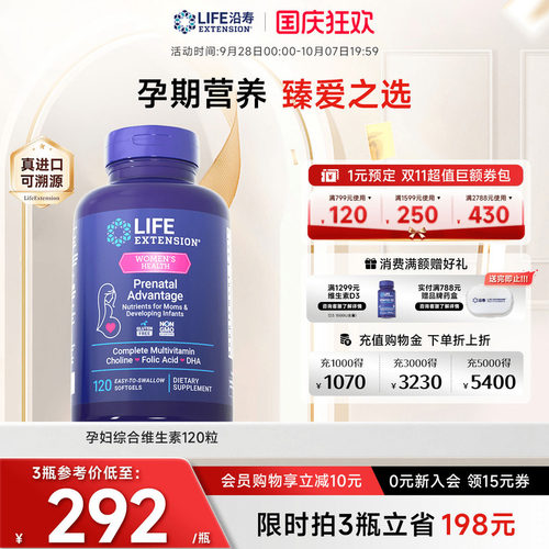 沿寿LIFE孕妇黄金营养素孕期调理
