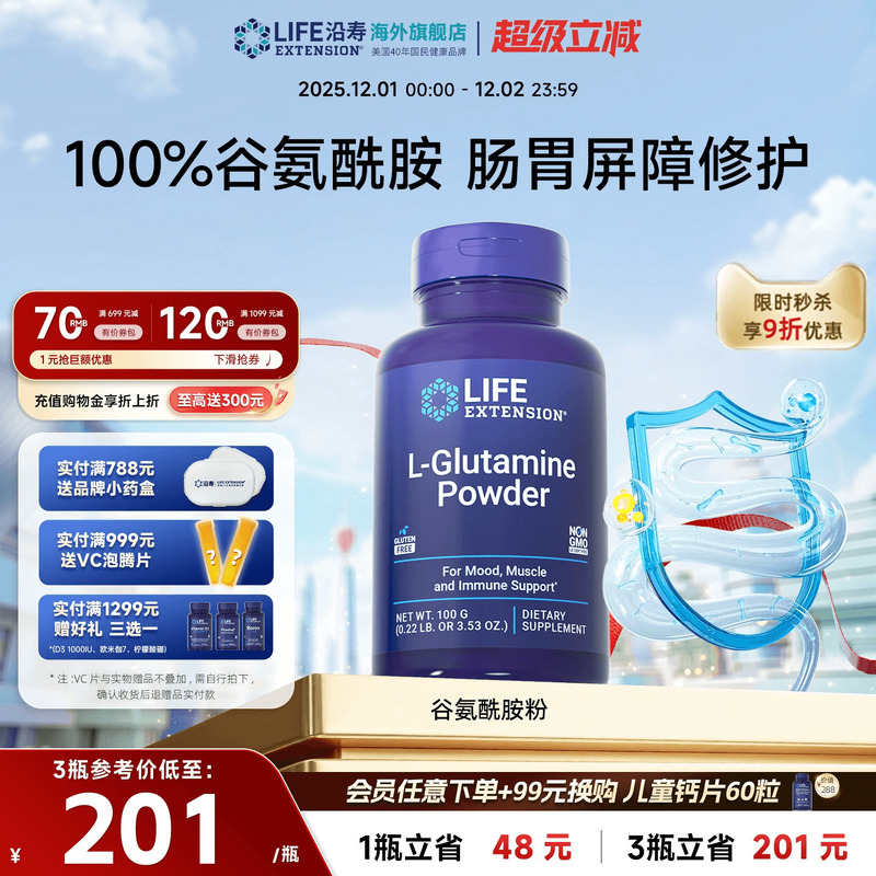 沿寿LIFE谷氨酰胺粉修护肠道屏障