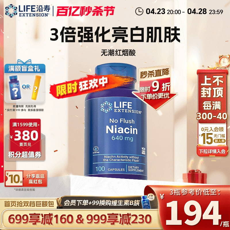 lifeextension烟酰胺维生素b3