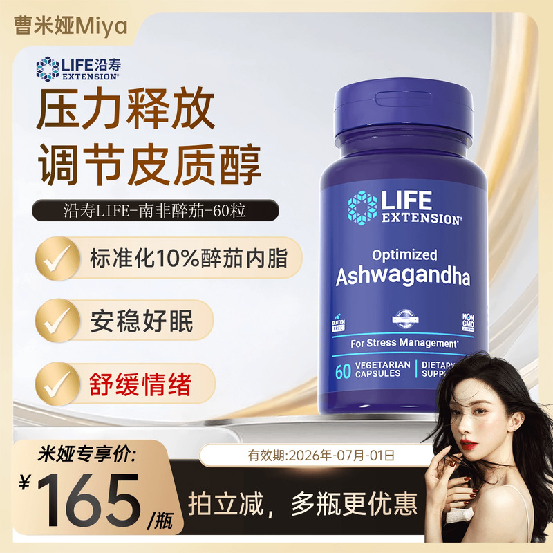 沿寿LIFE南非醉茄专利级10%醉茄