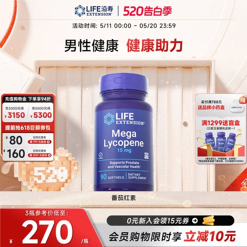 沿寿LIFE番茄红素男性前列腺胶囊