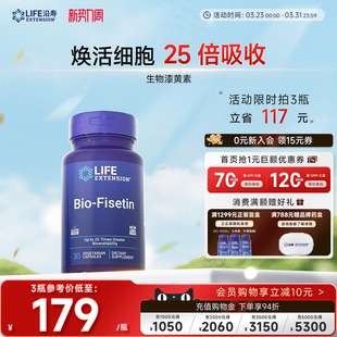 沿寿LIFE生物漆黄素非瑟酮胶囊姜黄伴侣25倍活性熬夜加班衰老年轻