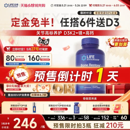 沿寿LIFE专利骨骼营养D3K2钙镁硼