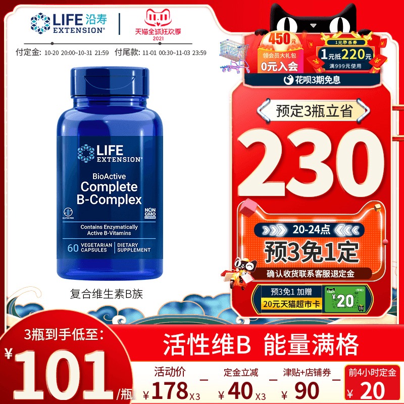美国沿寿复合维生素b族B2多种VB烟酸生物素b12b6b3加班熬夜应酬 B