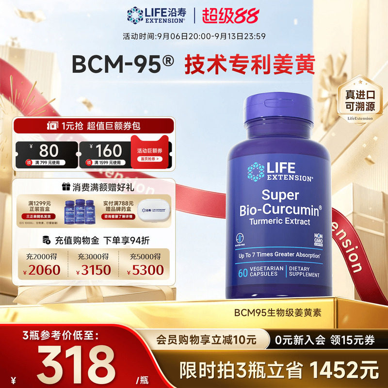 沿寿LIFE姜黄素BCM95解酒护肝片图片