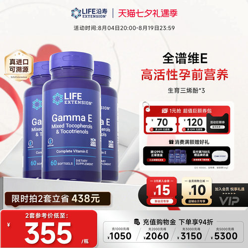 【3瓶】广谱生育三烯酚维生素E