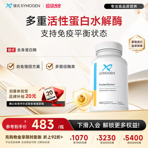 进口全效复合酶5重蛋白水解酶