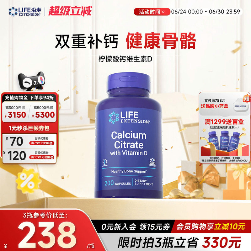 沿寿LIFE钙片VD柠檬酸钙维生素D3青少年成人中老年孕妇补钙片进口