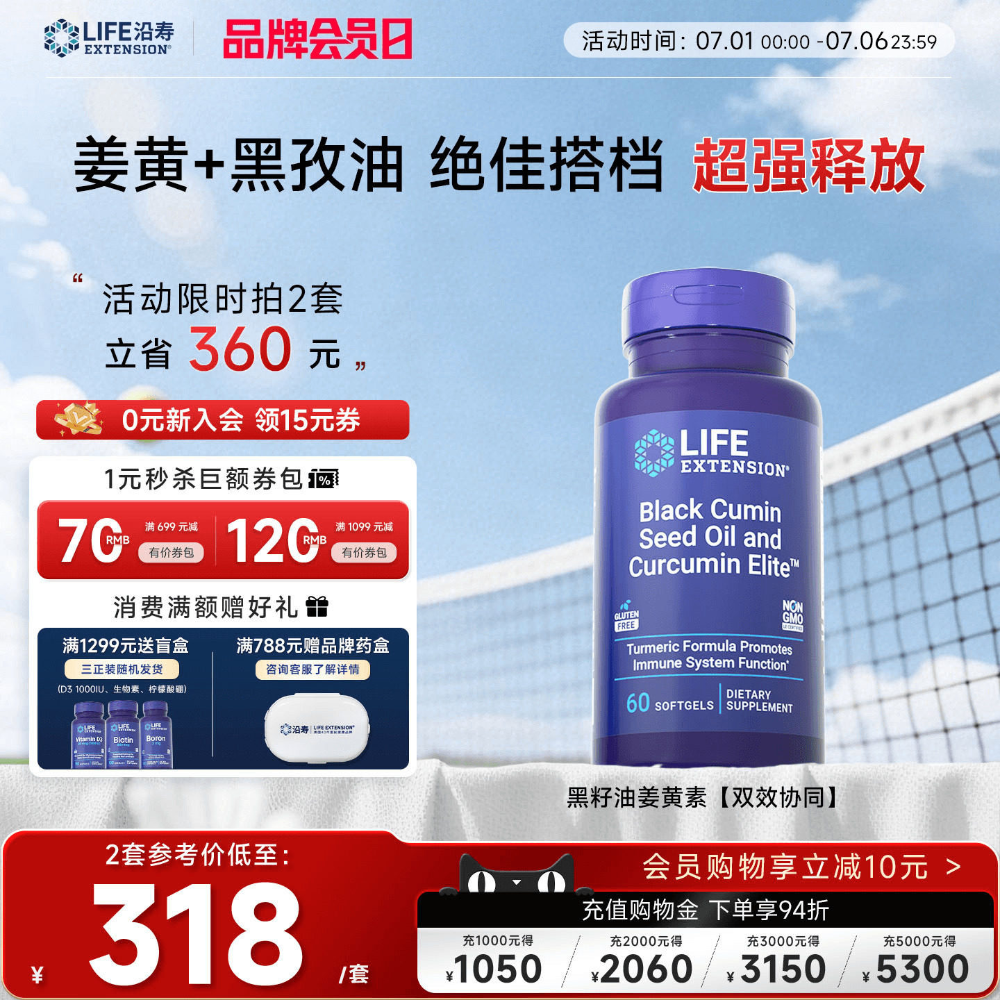 沿寿LIFE黑孜然姜黄素焕活状态